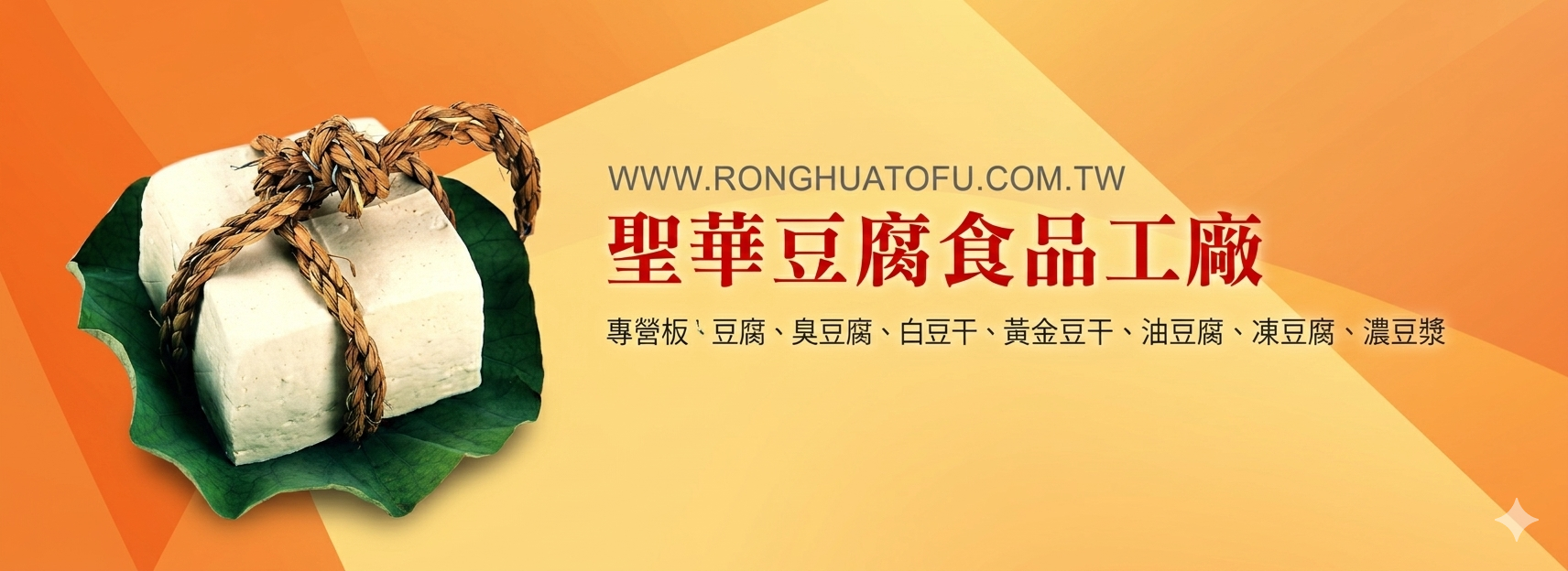 聖華豆腐食品工廠 - 