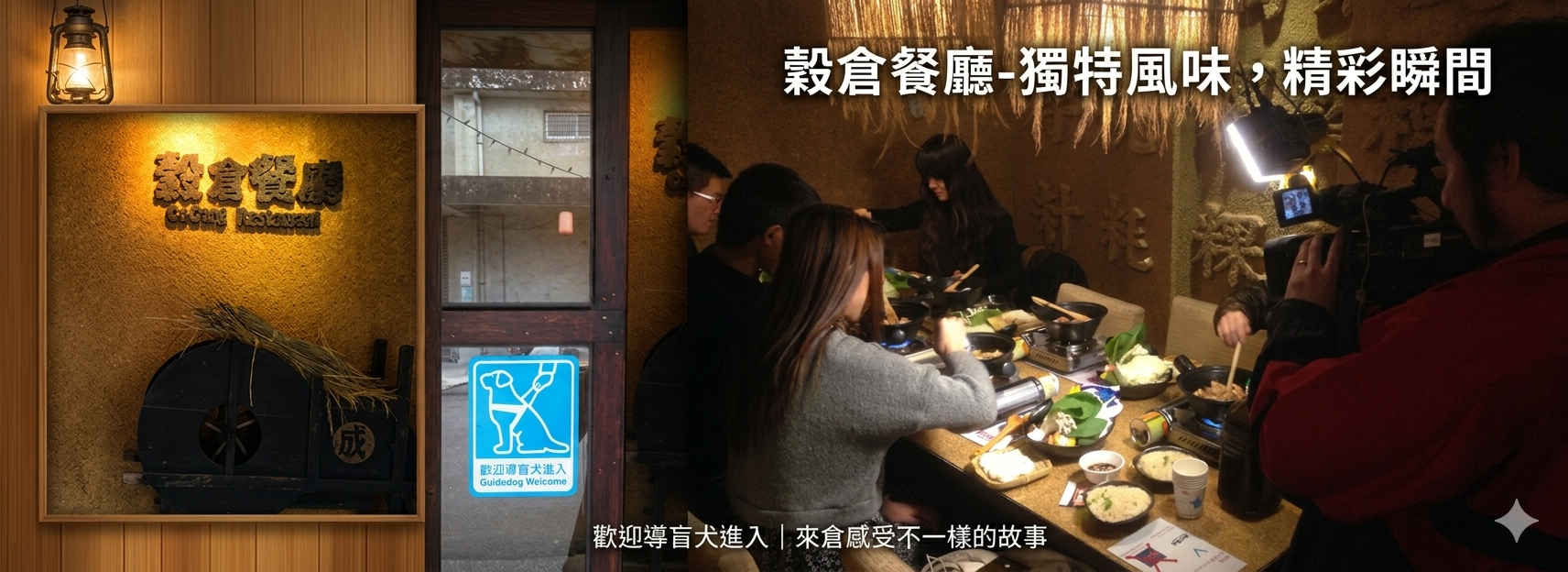 穀倉餐廳 - 