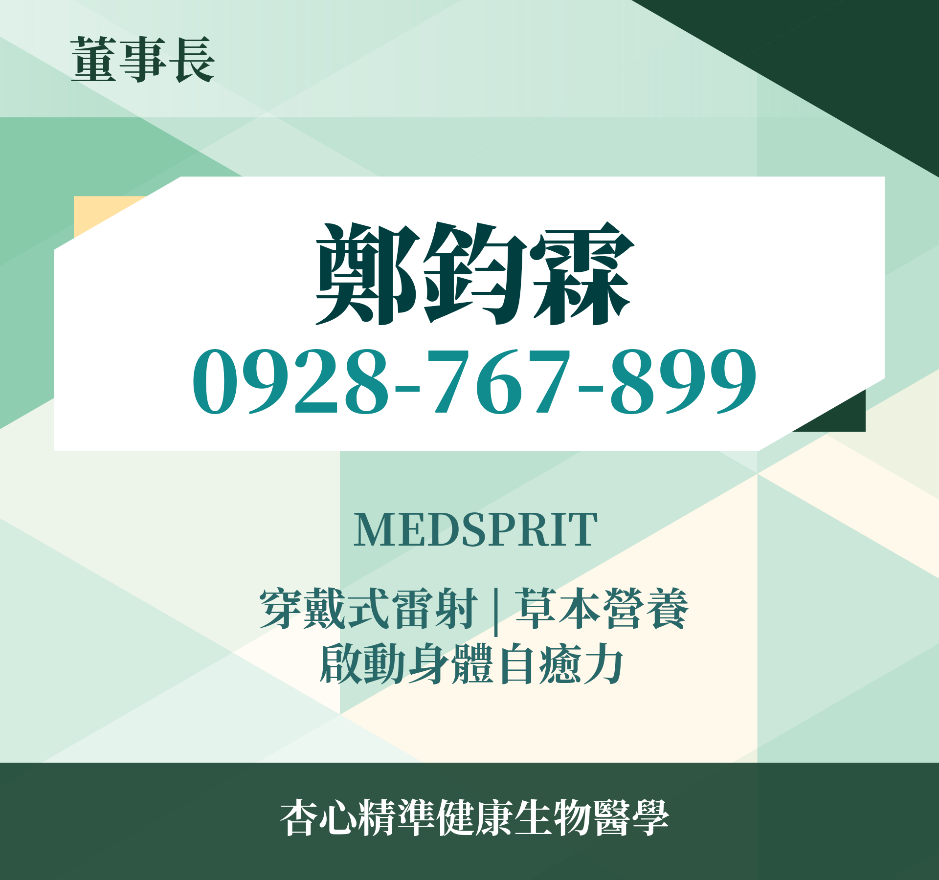鄭鈞霖 - 