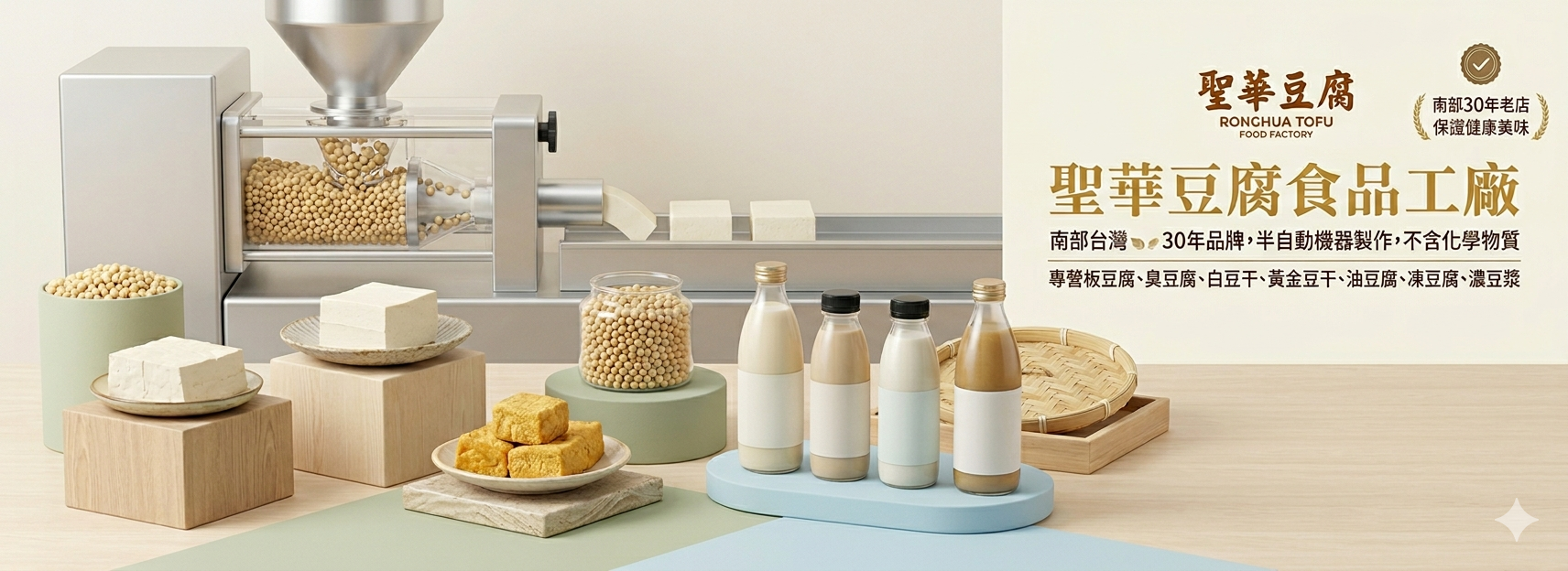 聖華豆腐食品工廠 - 