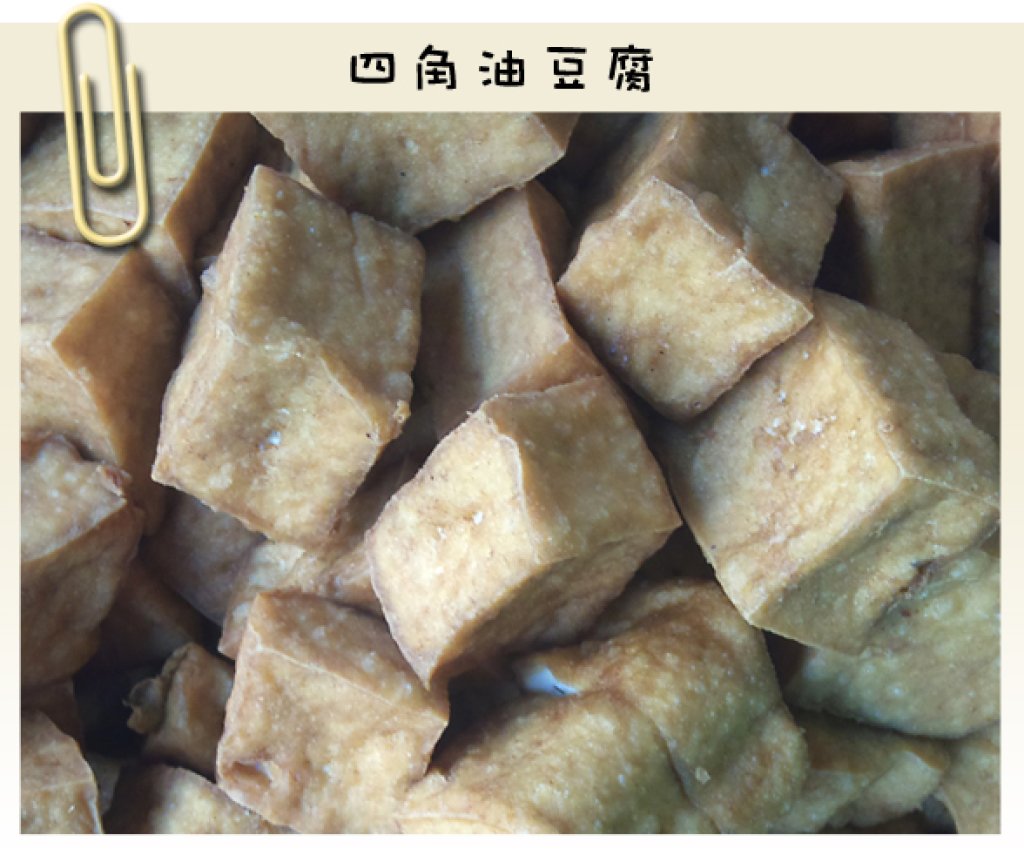 油豆腐/三角油豆腐/四角油豆腐