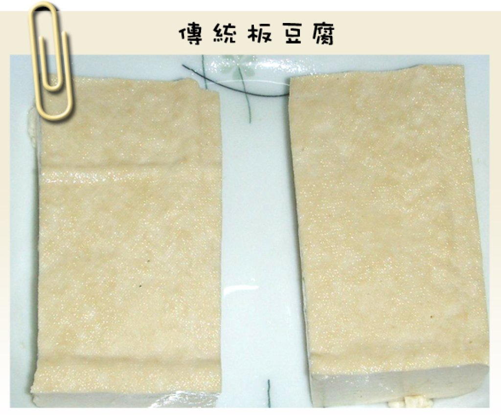傳統板豆腐