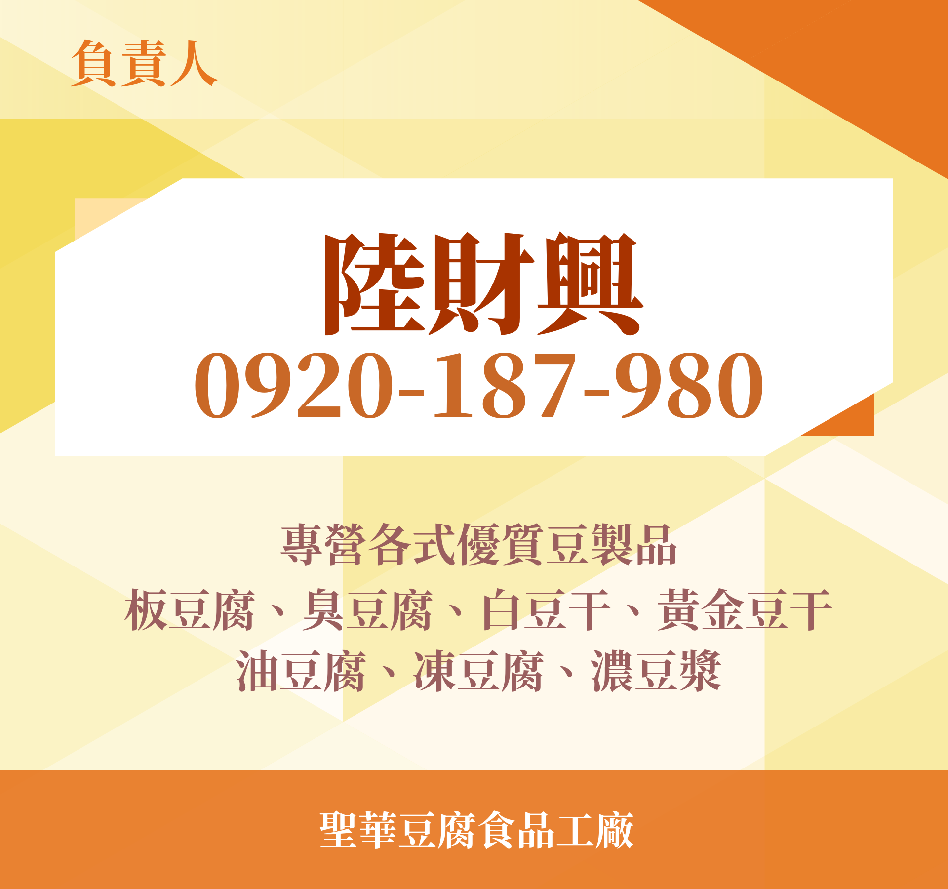 陸財興 - 