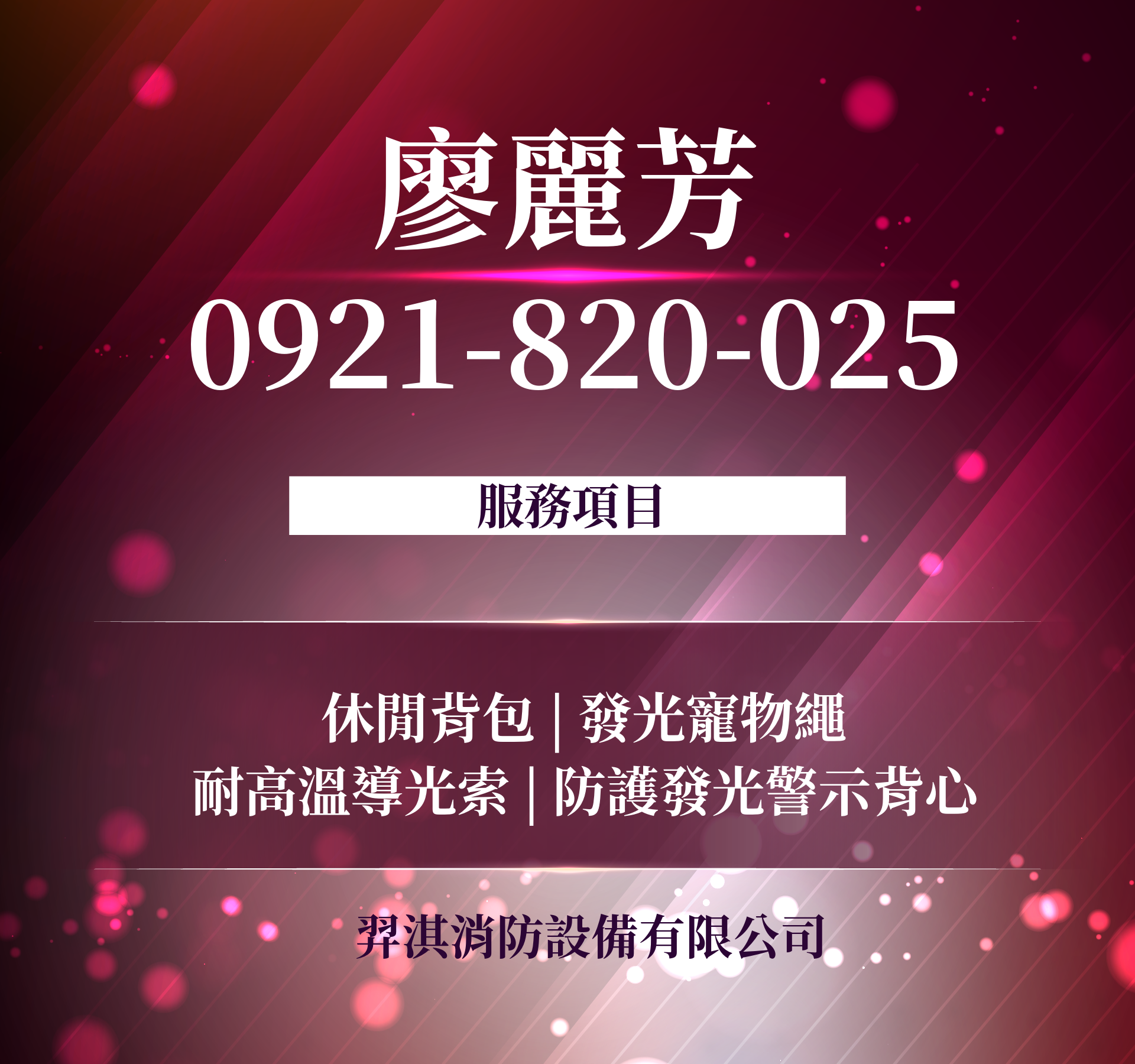 廖麗芳 - 