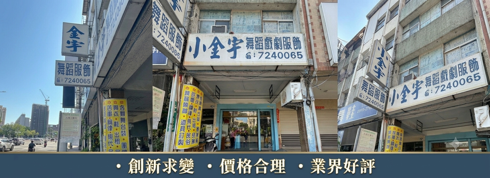小金宇(魚)舞蹈戲劇服飾店 - 