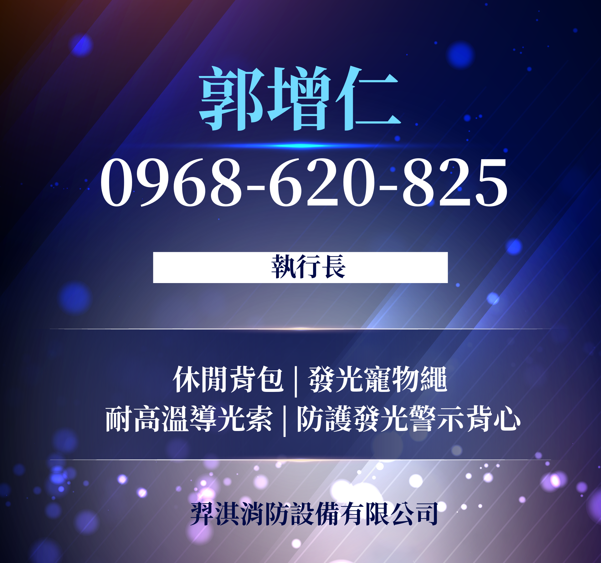 郭增仁 - 