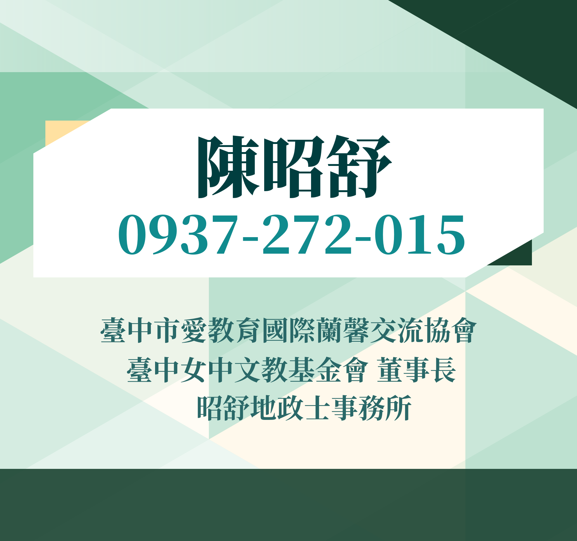 陳昭舒，很榮幸認識您！ - 