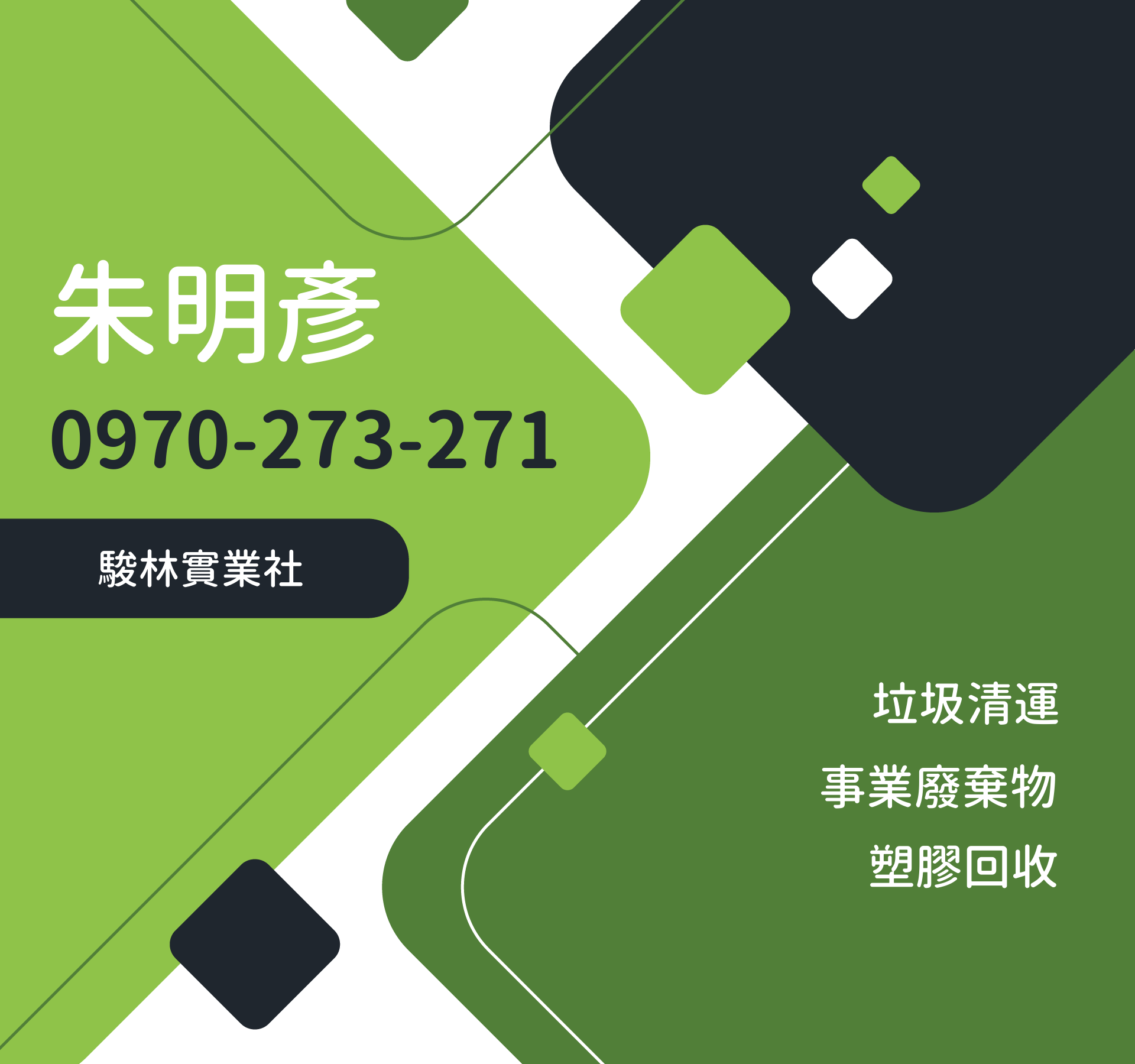 朱明彥，很榮幸認識您！ - 