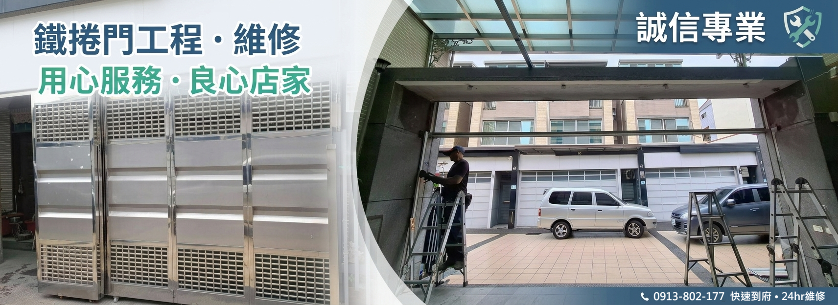 台南鐵捲門工程 - 