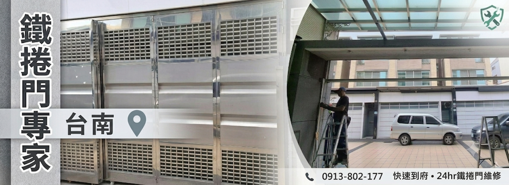 台南鐵捲門工程 - 