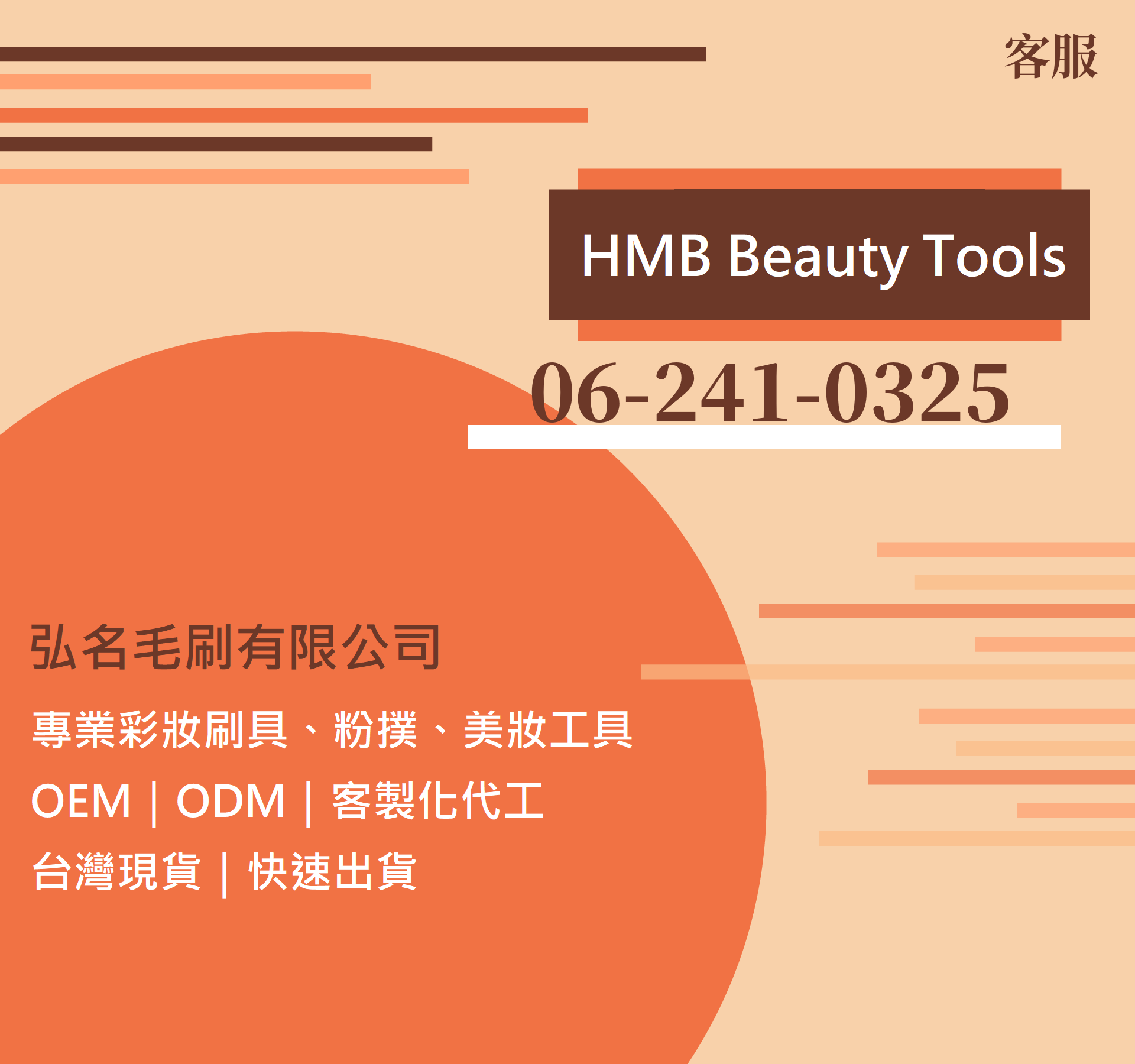 HMB Beauty Tools 客服 - 
