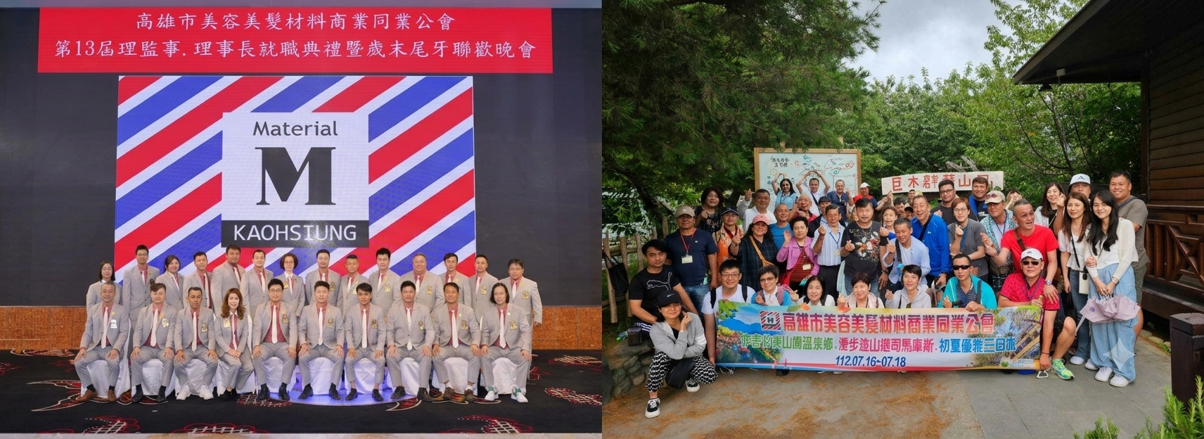 高雄市美容美髮材料商業同業公會 - 