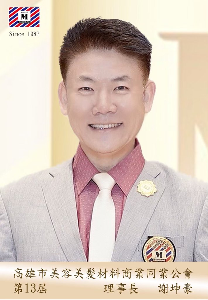 理事長－謝坤豪