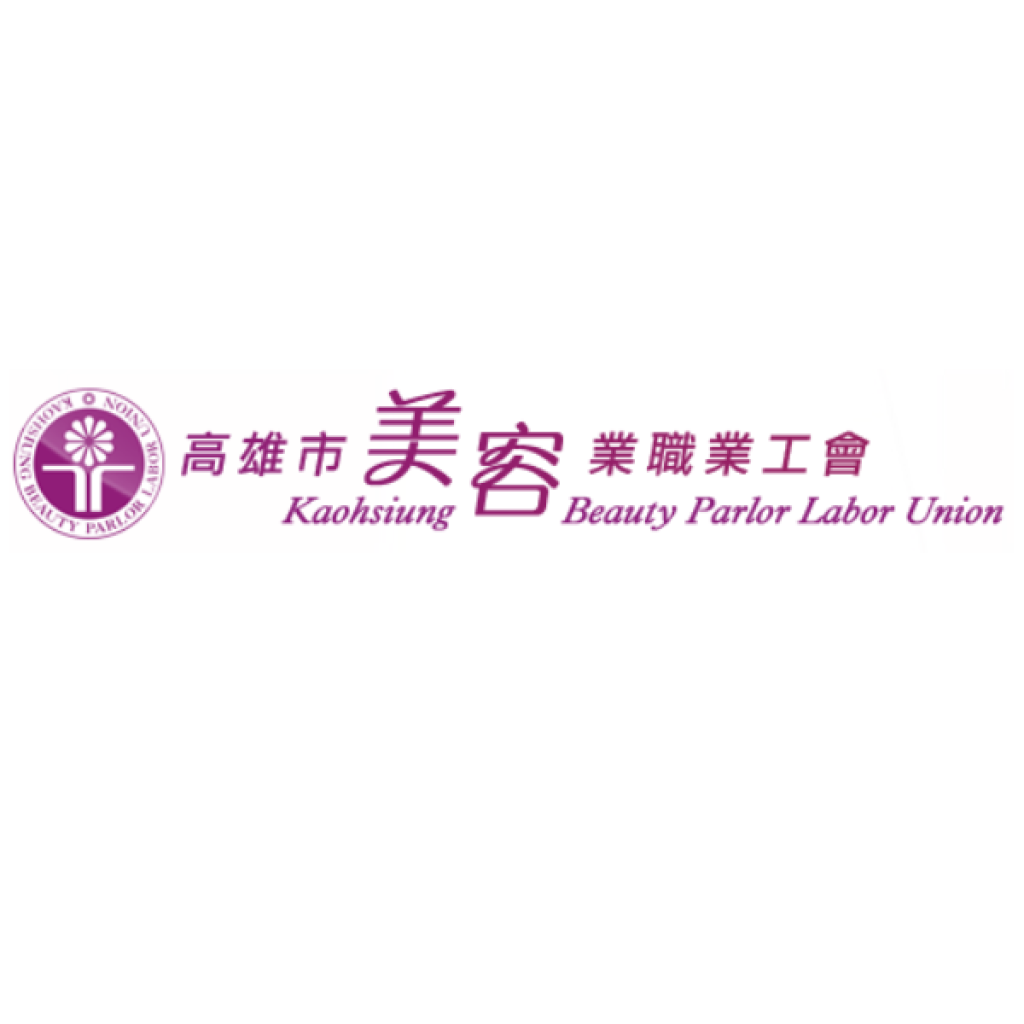 高雄市美容業職業工會