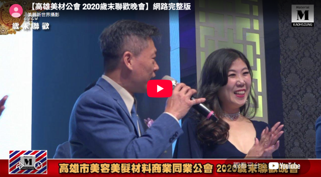 2020年 歲末聯歡晚會 網路完整版