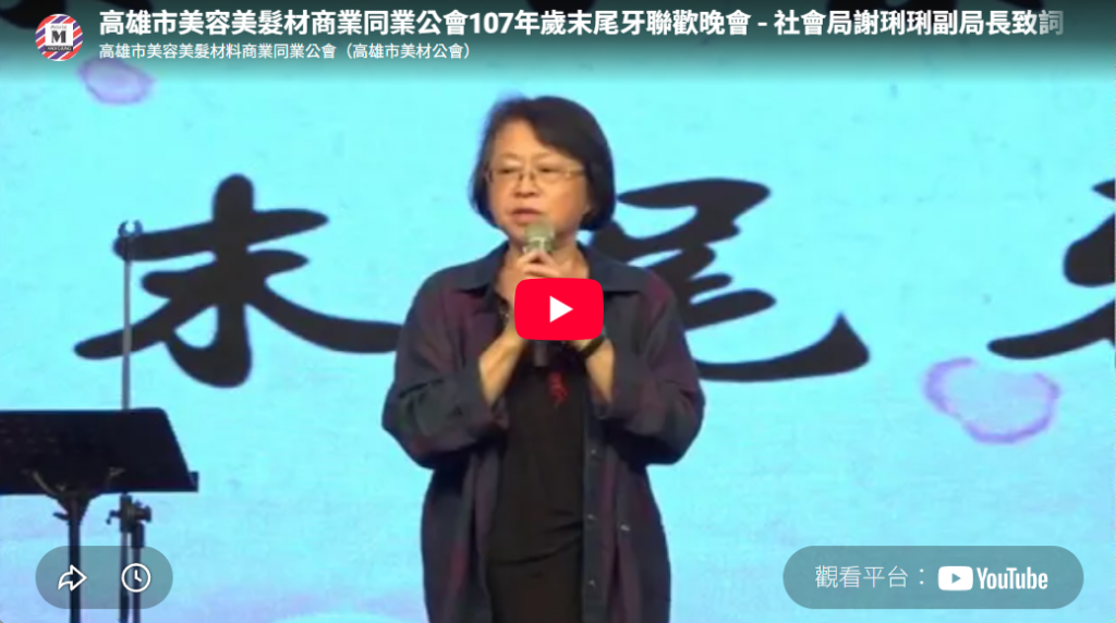 2018年 歲末尾牙聯歡晚會 - 社會局謝琍琍副局長致詞