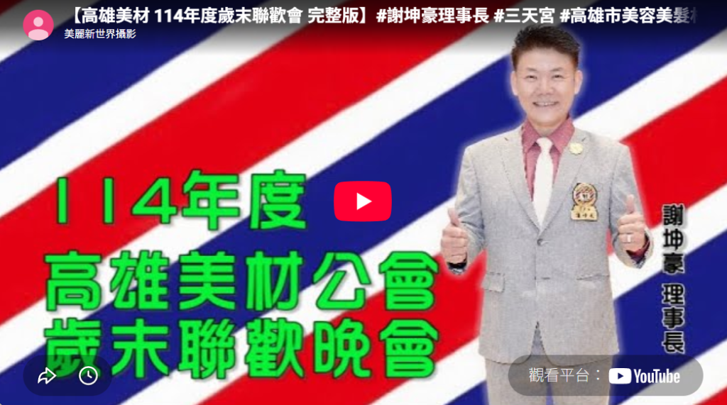 2025年 歲末聯歡會 完整版