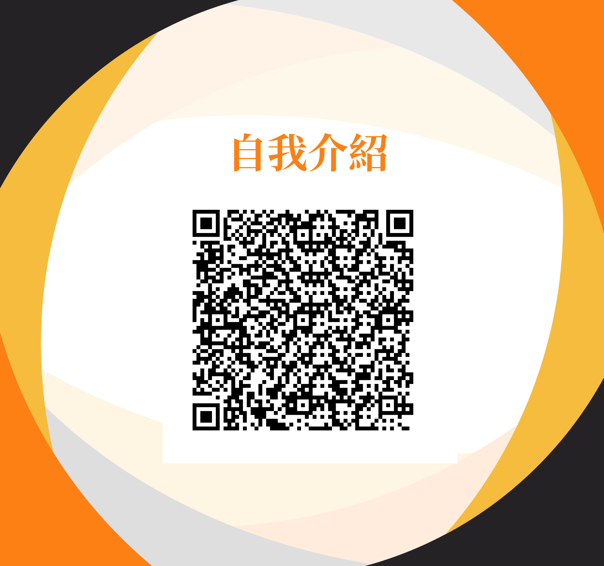 康眉香 很榮幸認識您 - 