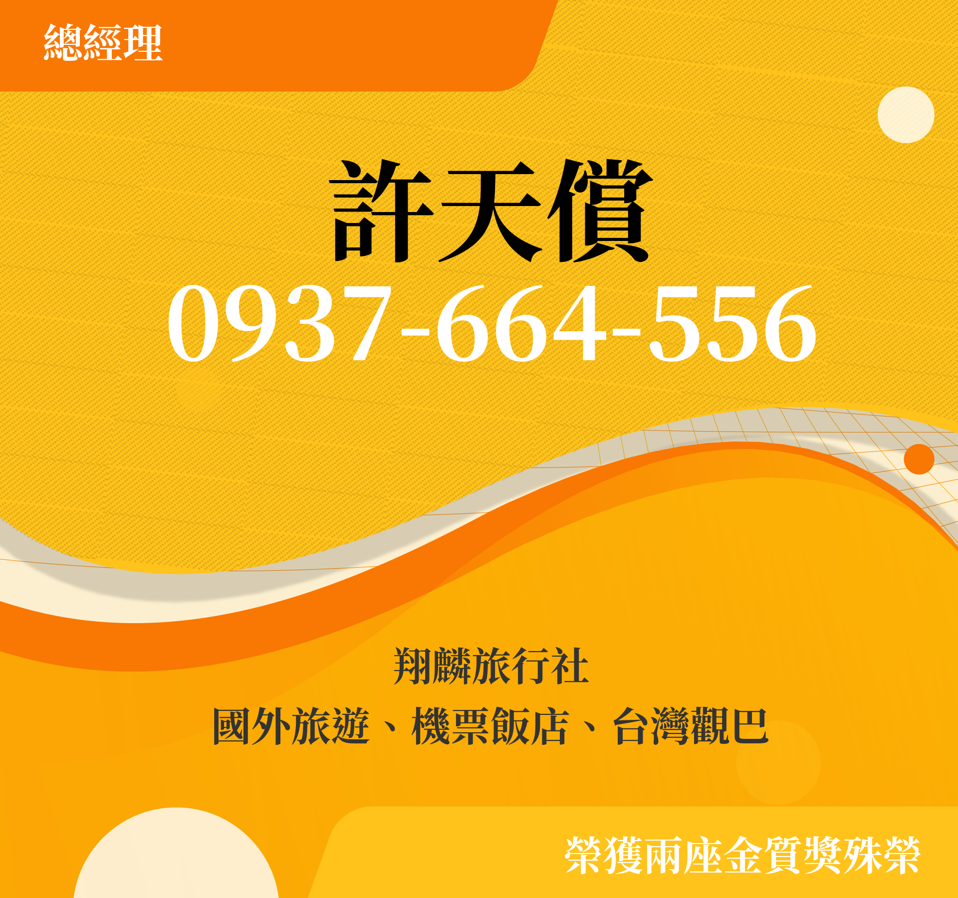 許天償，很榮幸認識您！ - 