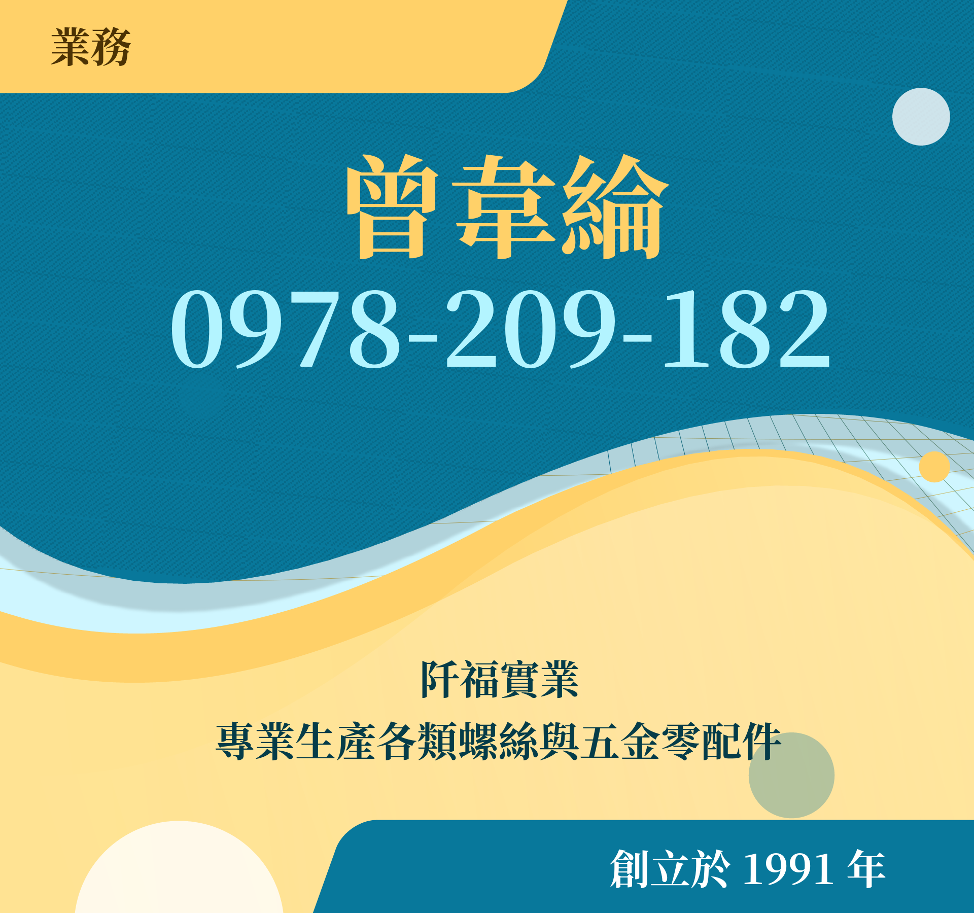 曾韋綸，很榮幸認識您！ - 