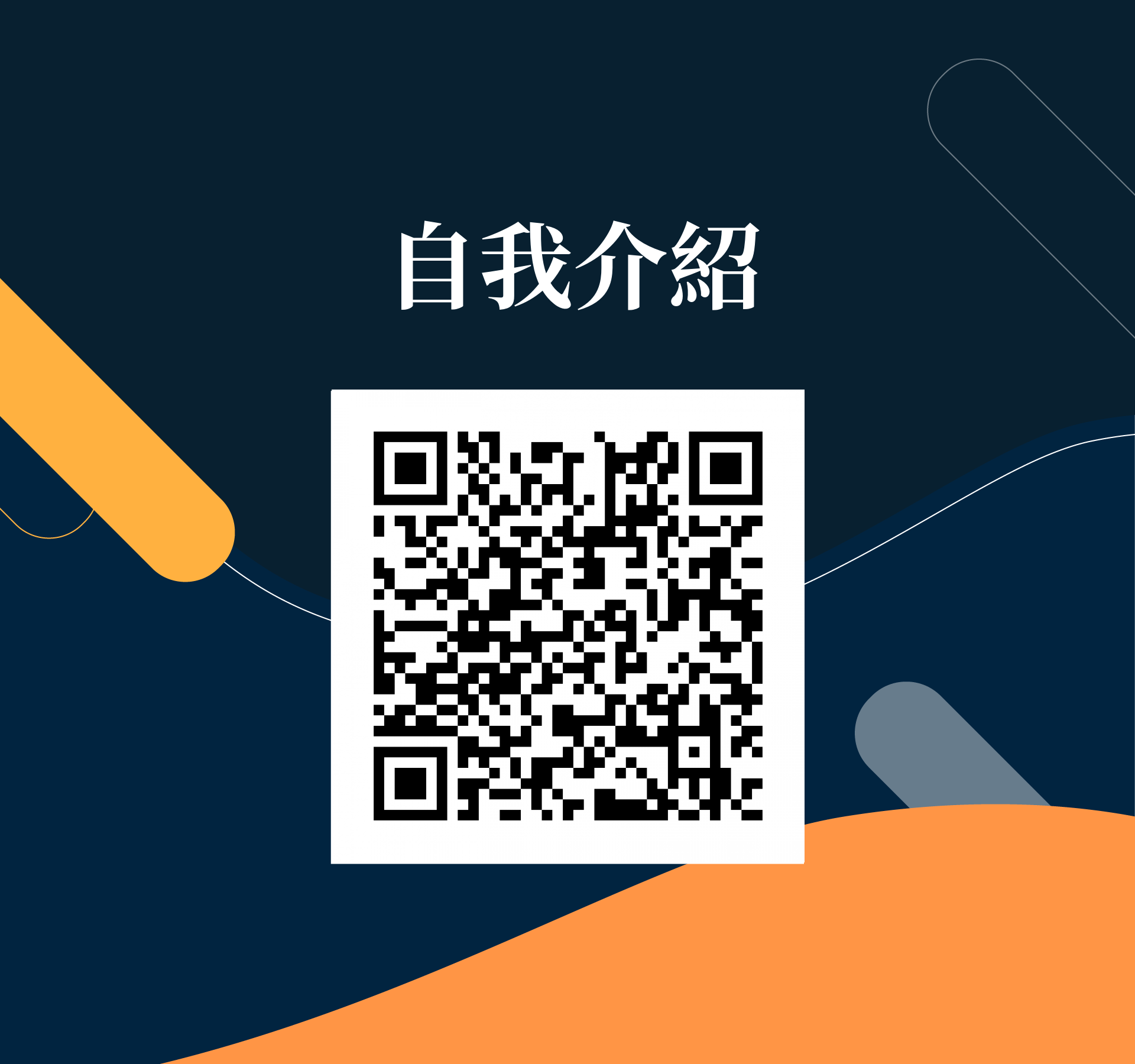 韓忠崴，很榮幸認識您！ - 