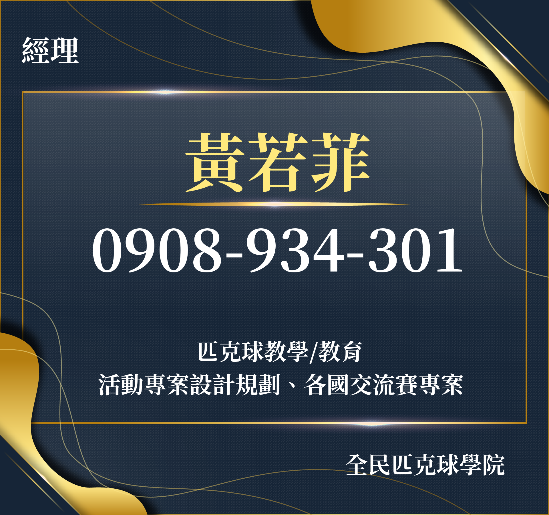 黃若菲，很榮幸認識您！ - 