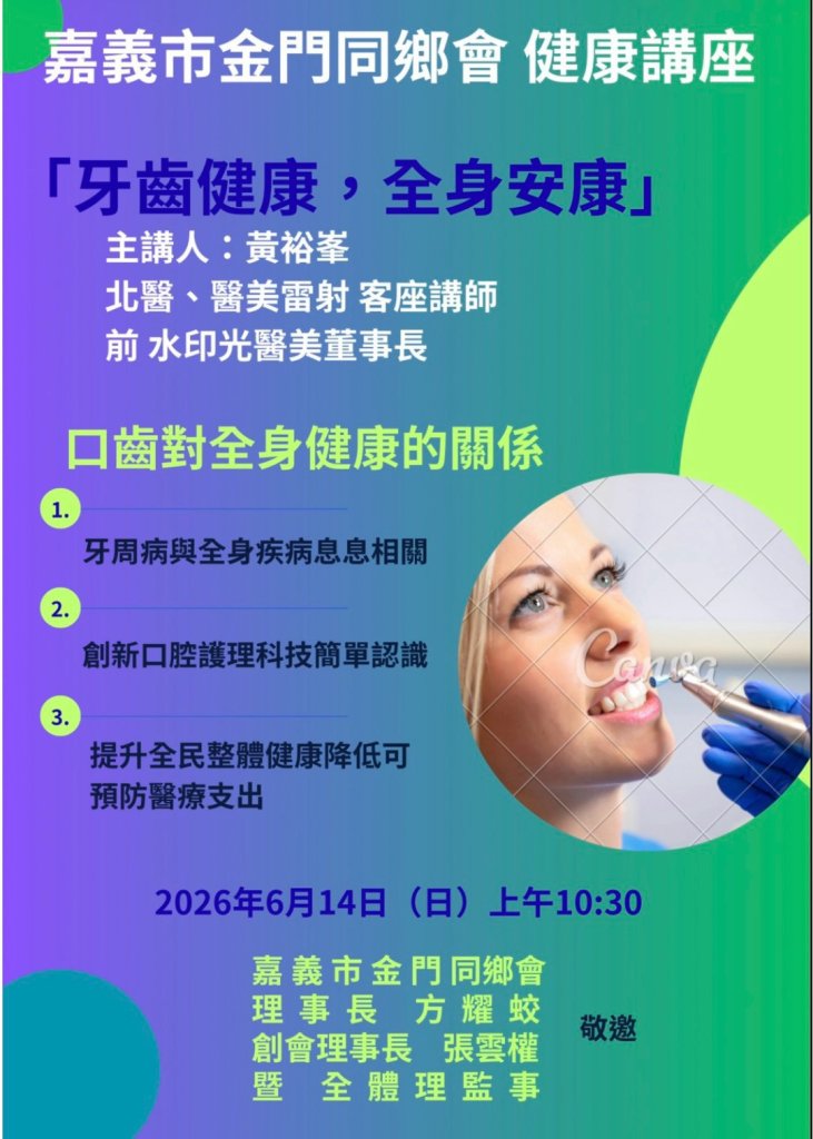 115/06/14金門同鄉會