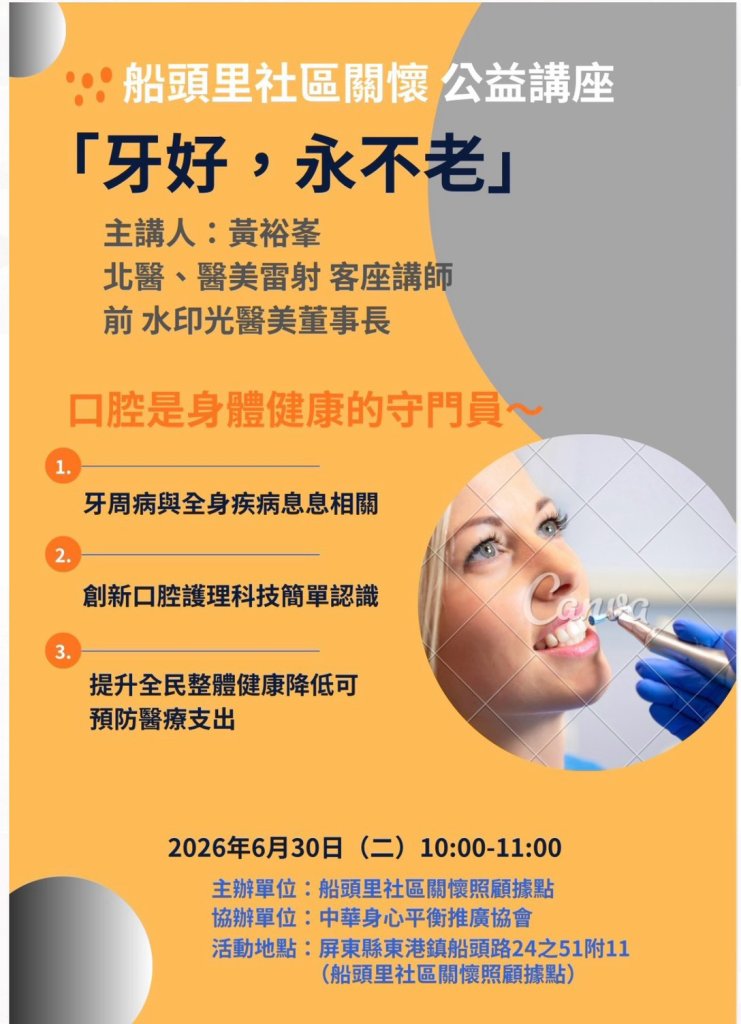 115/06/30屏東東港鎮船頭里社會關懷促進會