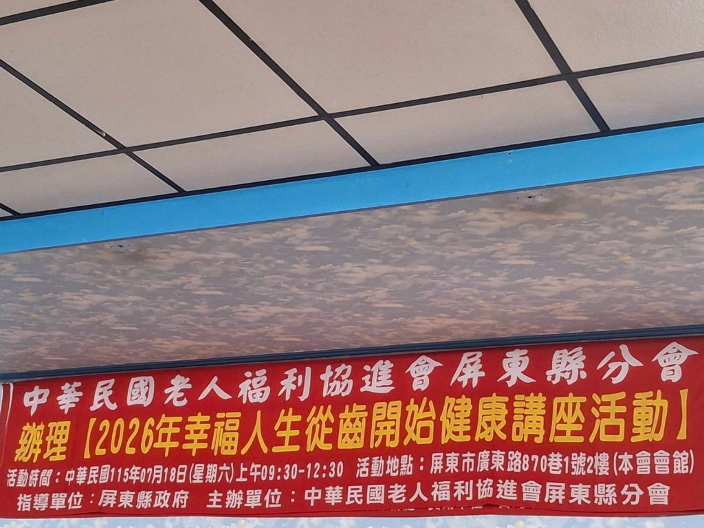 115/07/18屏東縣老人福利協進會