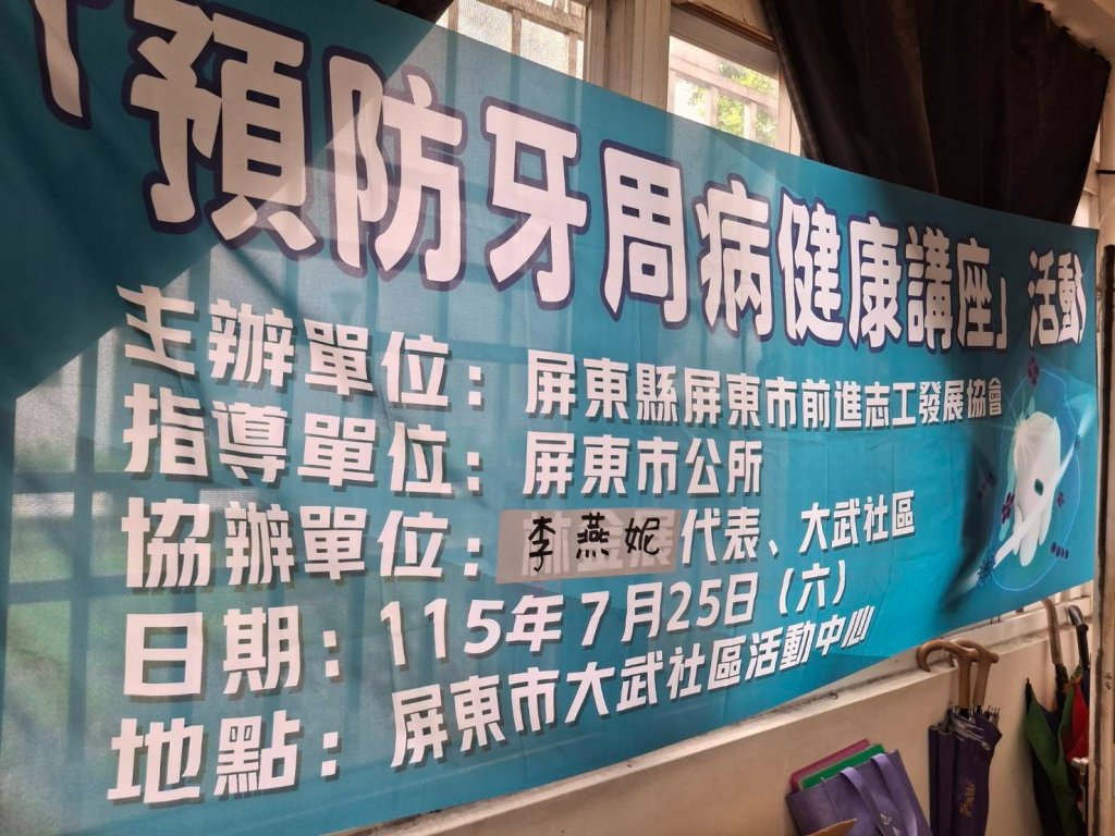 115/07/25屏東市前進志工發展協會