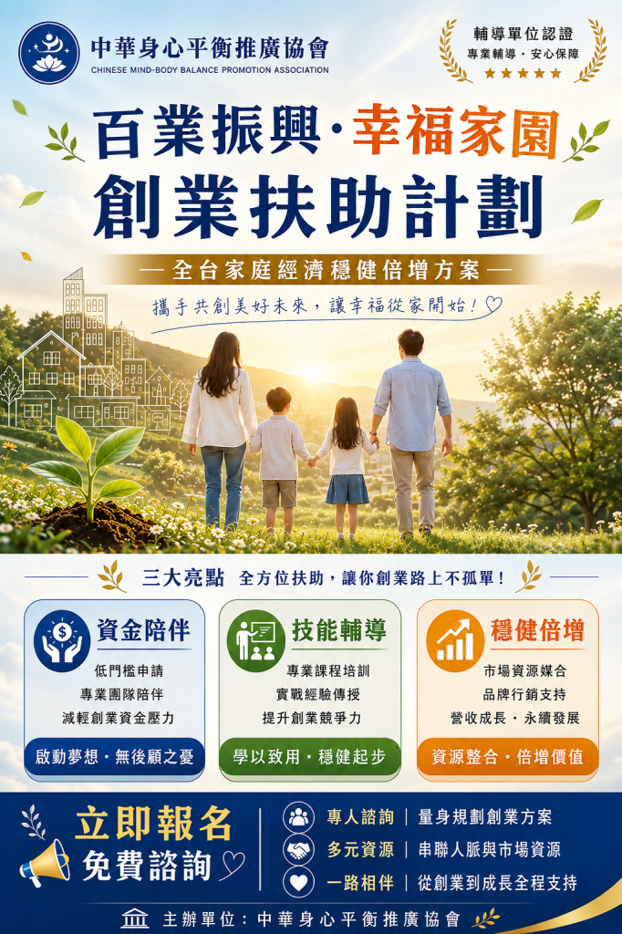百業振興·幸福家園」創業扶助計劃