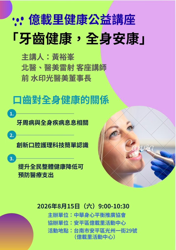 1150815億載里宣導口腔健康講座