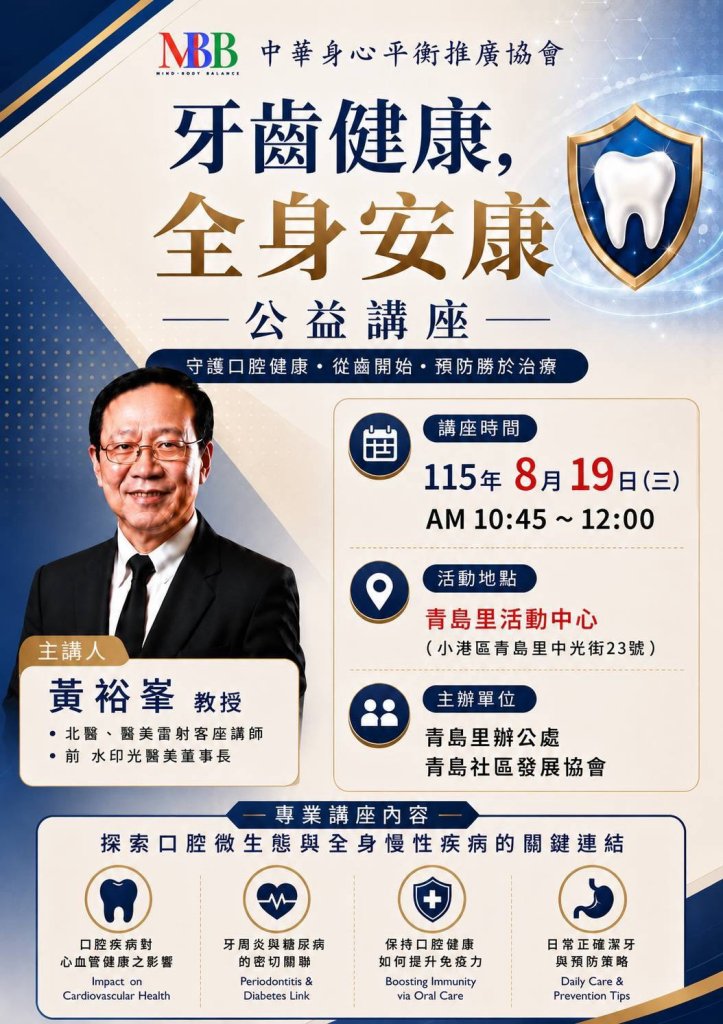 1150819小港青島里口腔健康公益講座，與里民熱情互動