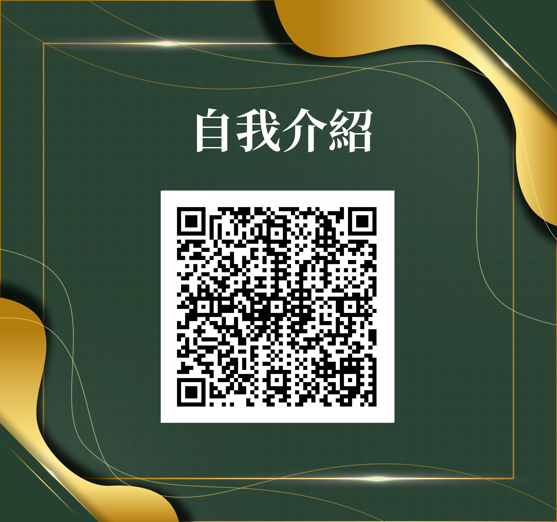 陳國和，很榮幸認識您！ - 