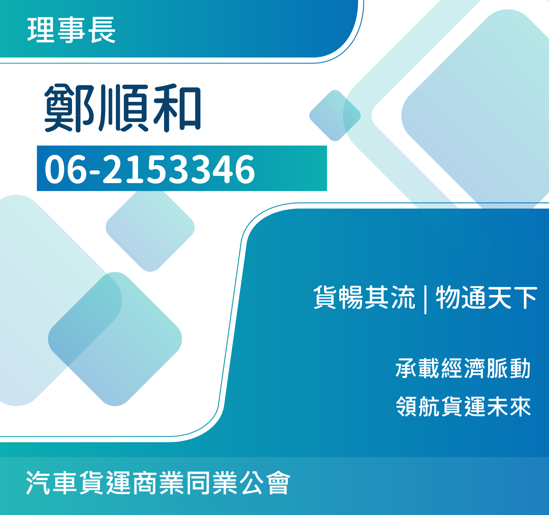 鄭順和，很榮幸認識您！ - 