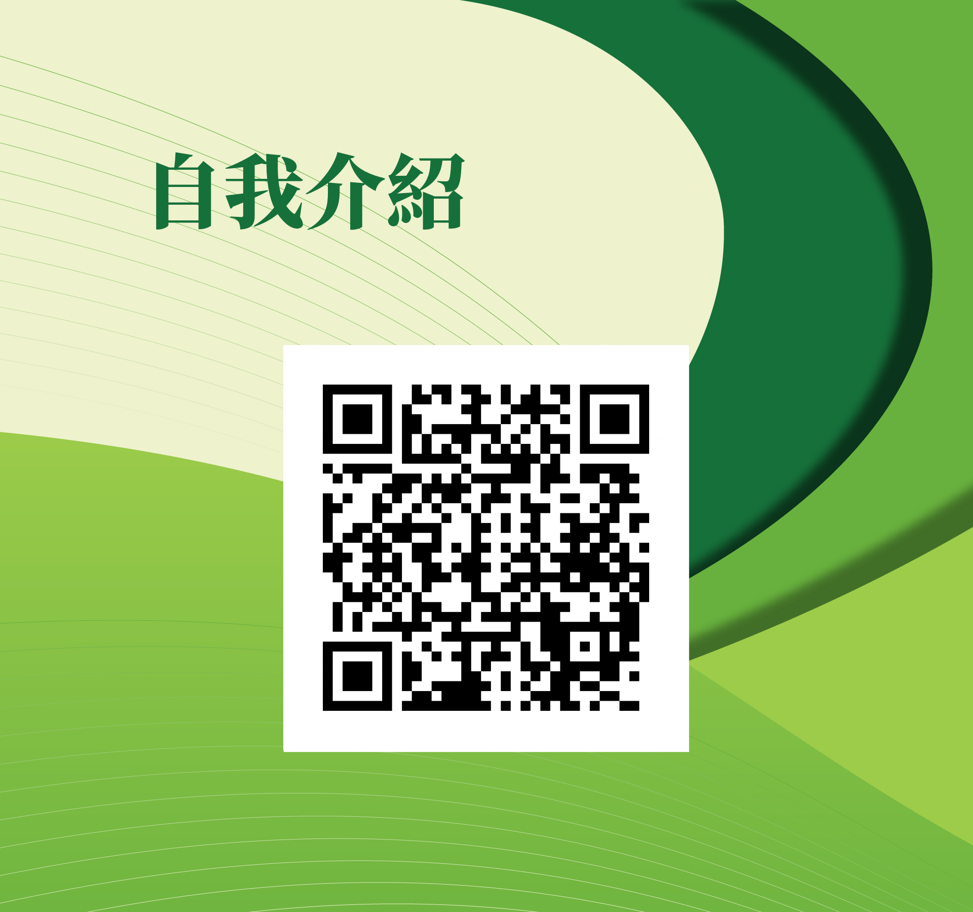 林興南，很榮幸認識您！ - 