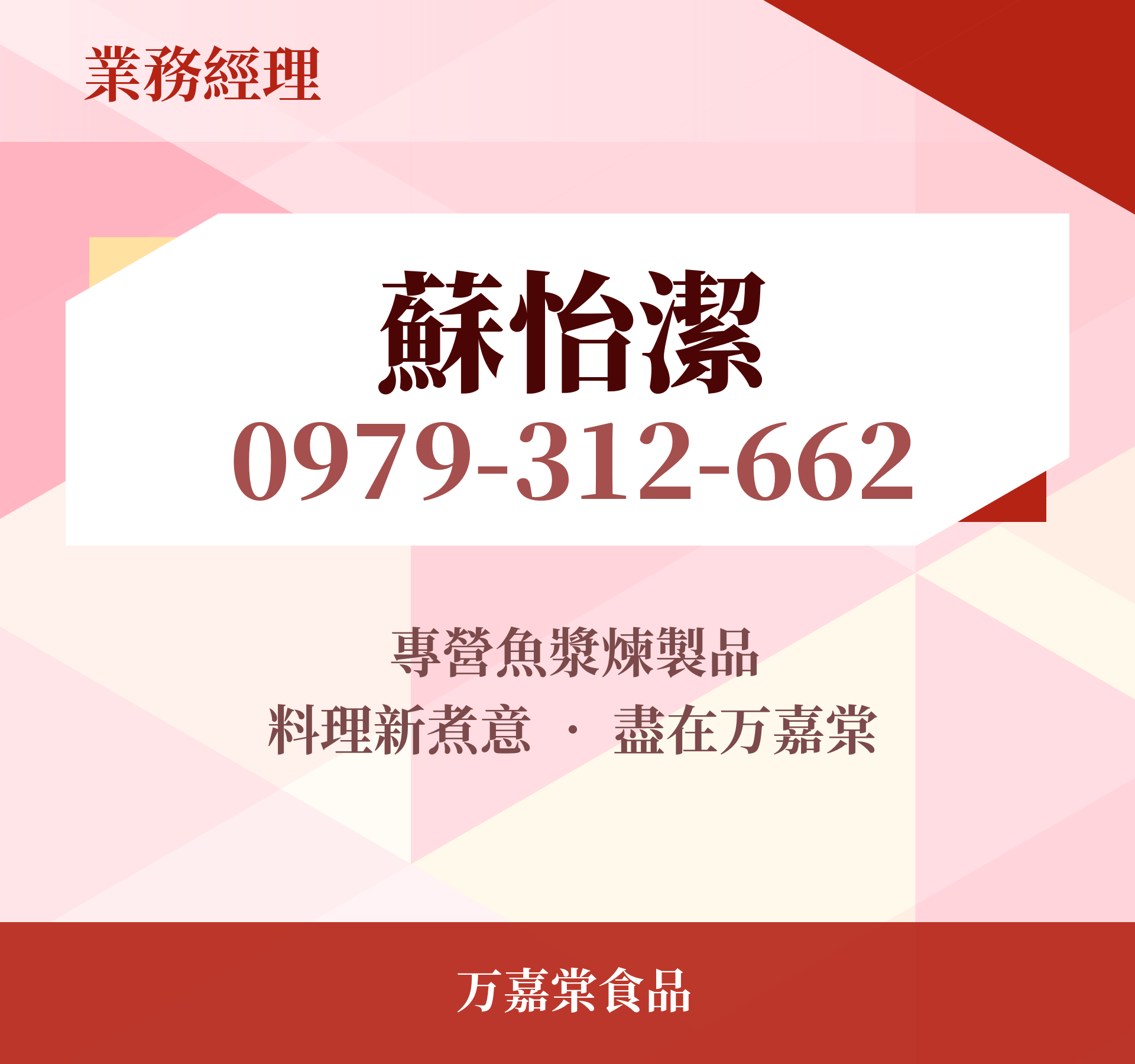 蘇怡潔，很榮幸認識您！ - 