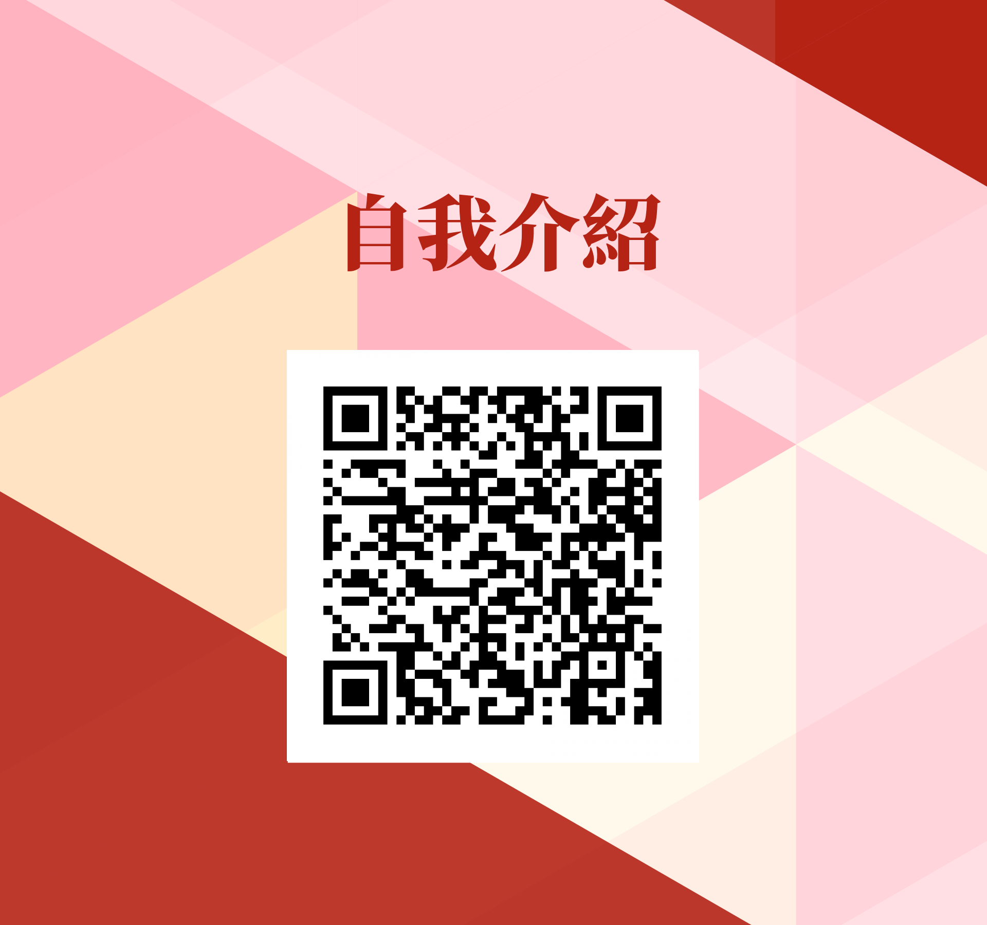 蘇怡潔，很榮幸認識您！ - 