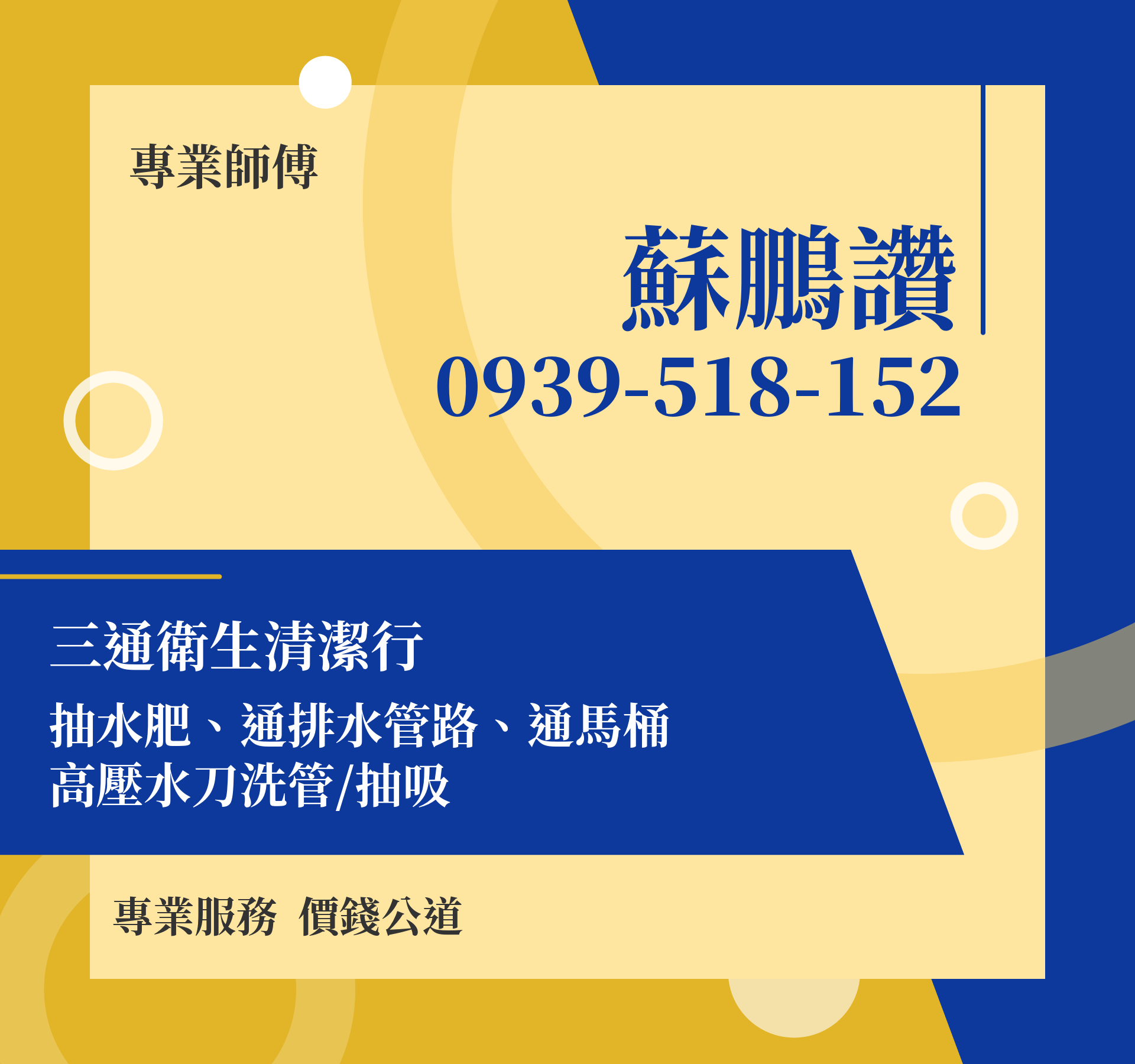蘇鵬讚，很榮幸認識您！ - 