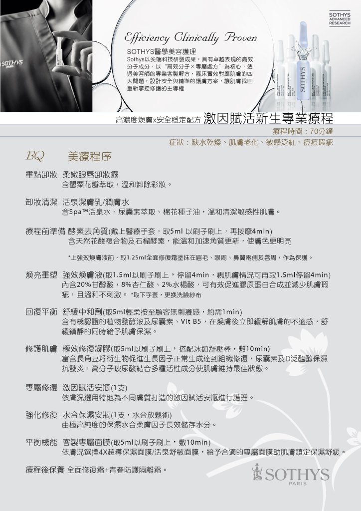 ★激因賦活新生專業療程