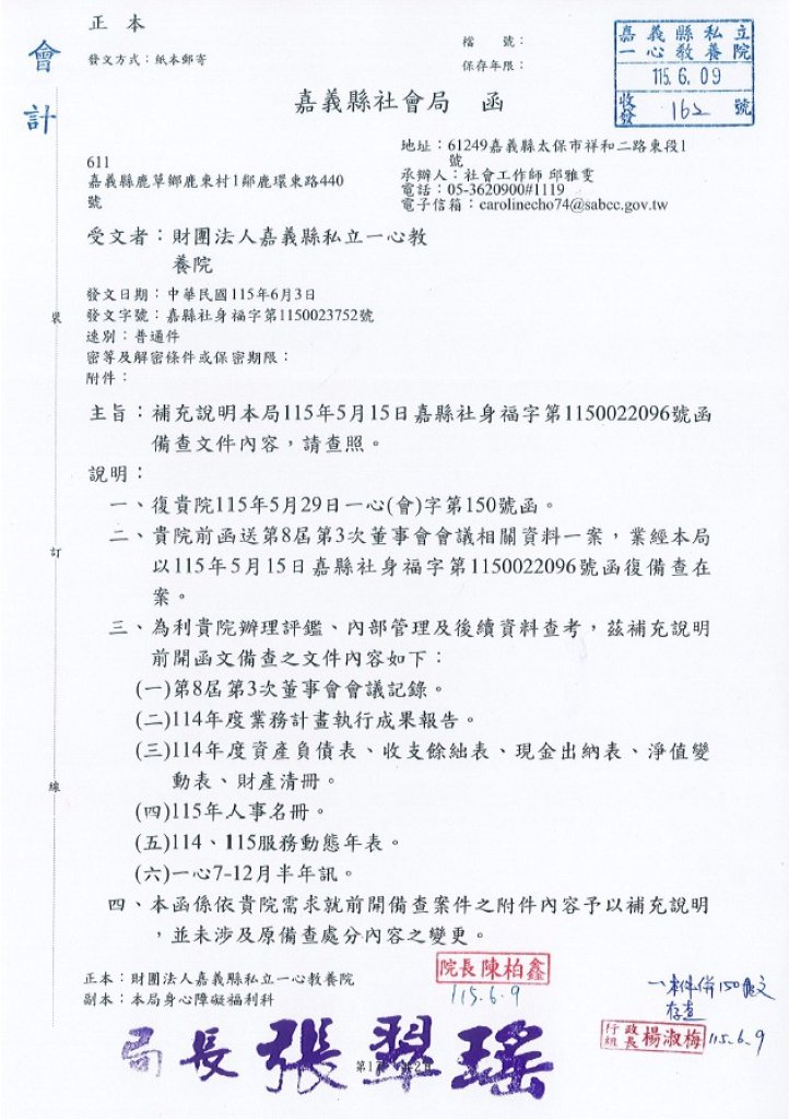 第8屆第三次董事會