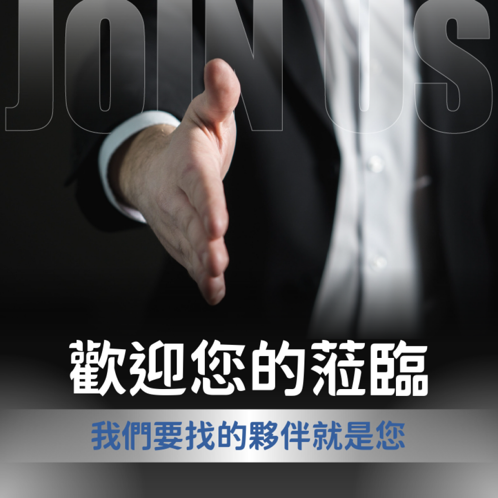 歡迎JACK團隊蒞臨