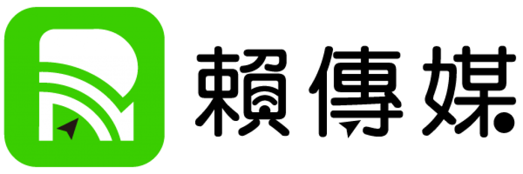 賴傳媒