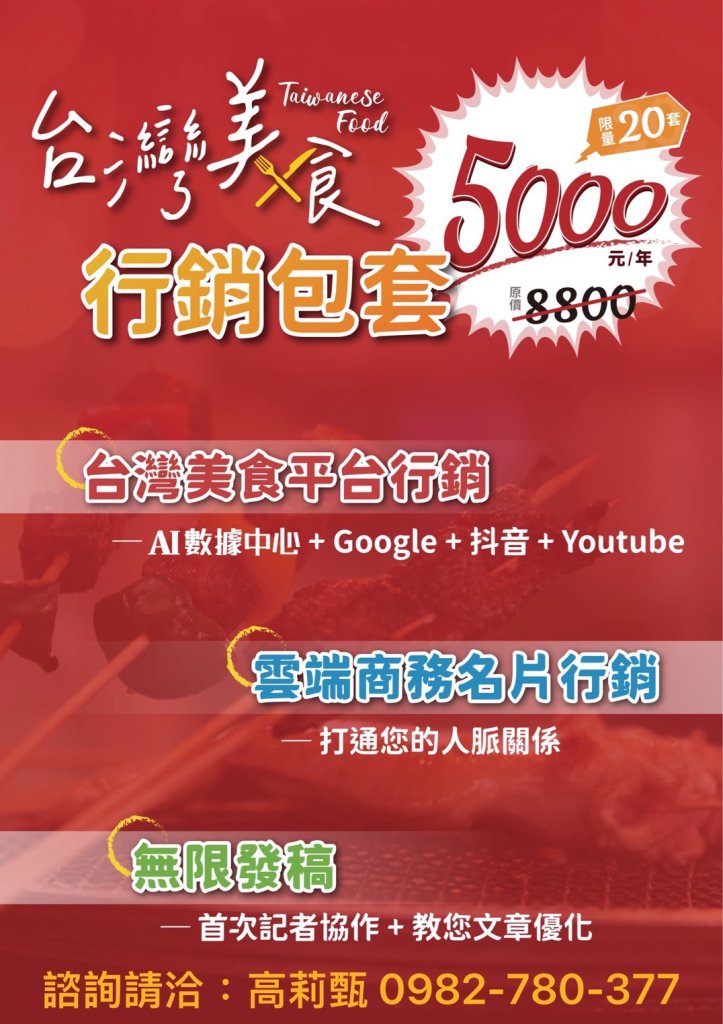 美食行銷優惠方案~熱賣中