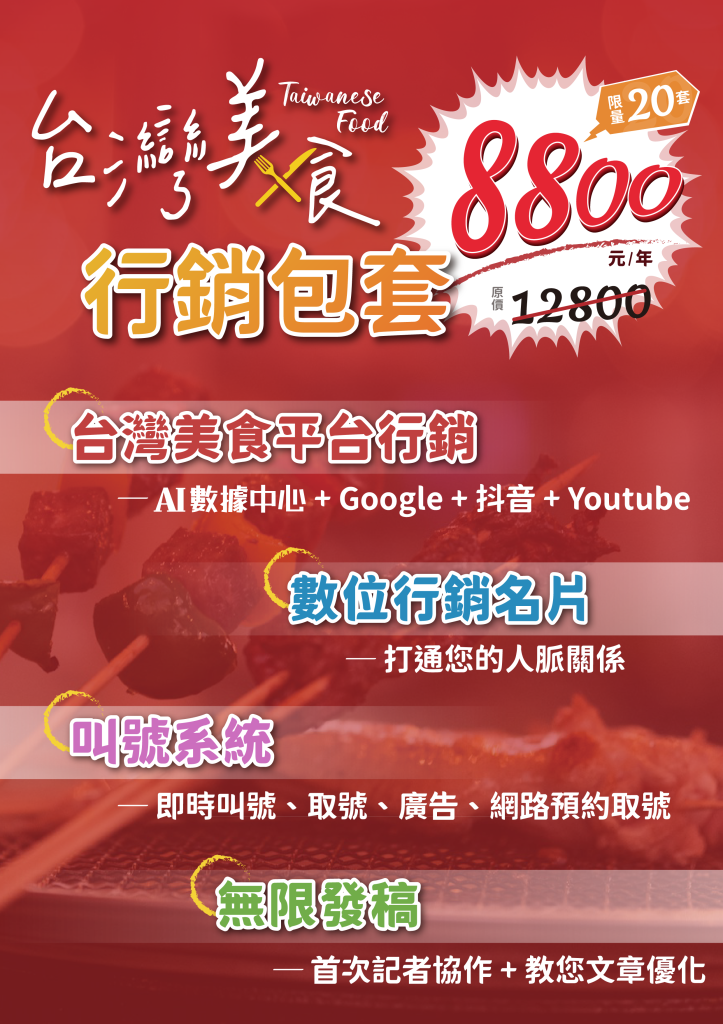 美食行銷優惠方案~熱賣中