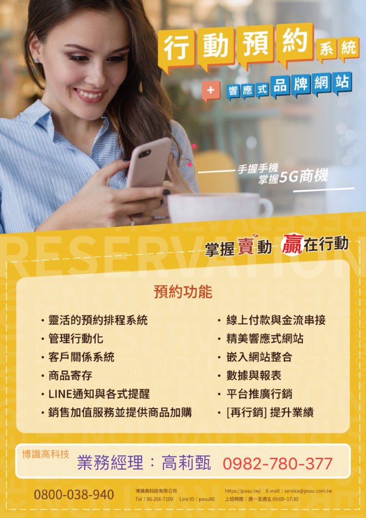 預約系統後台教學