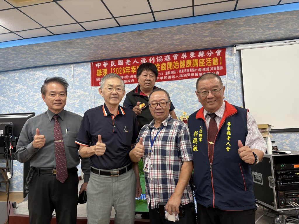 屏東老人福利協進會/ 免費公益講座,人生從齒開始!     