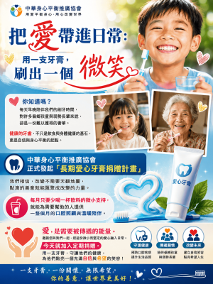 把愛帶進日常：用新仿生科技，刷出全人的身心平衡的微笑