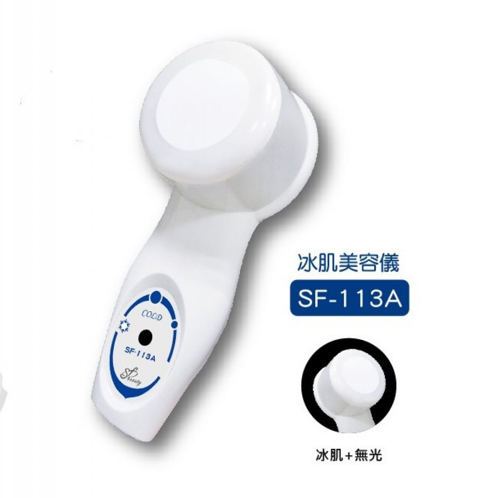 SF-113A  冷敷 動力光導入儀(無藍光)
