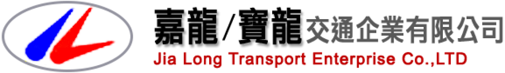 嘉龍貨運交通
